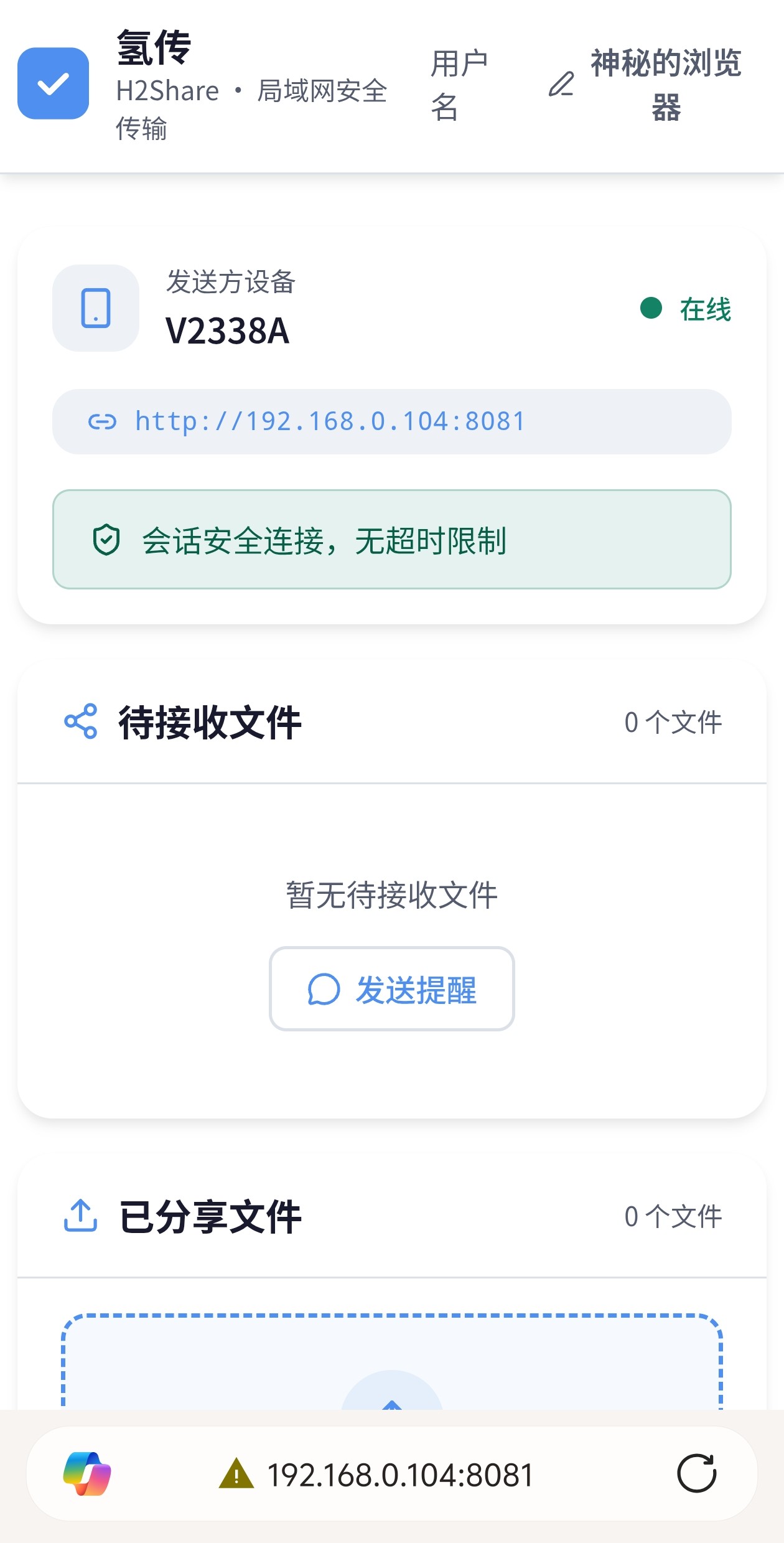 手机浏览器连接氢传