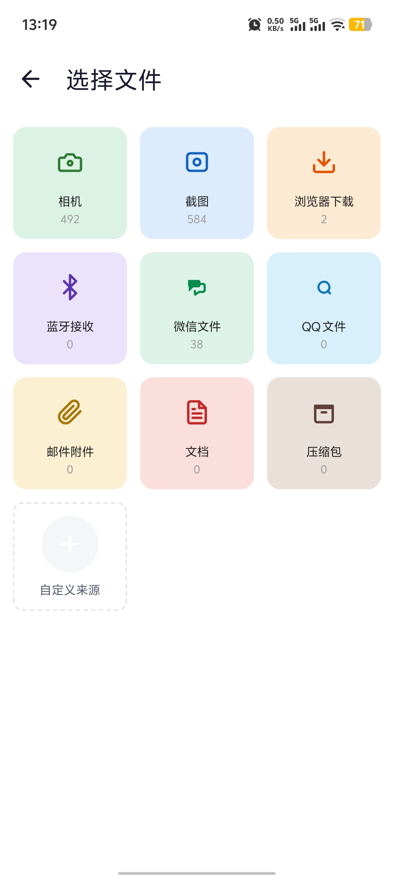 分享包文件选择界面