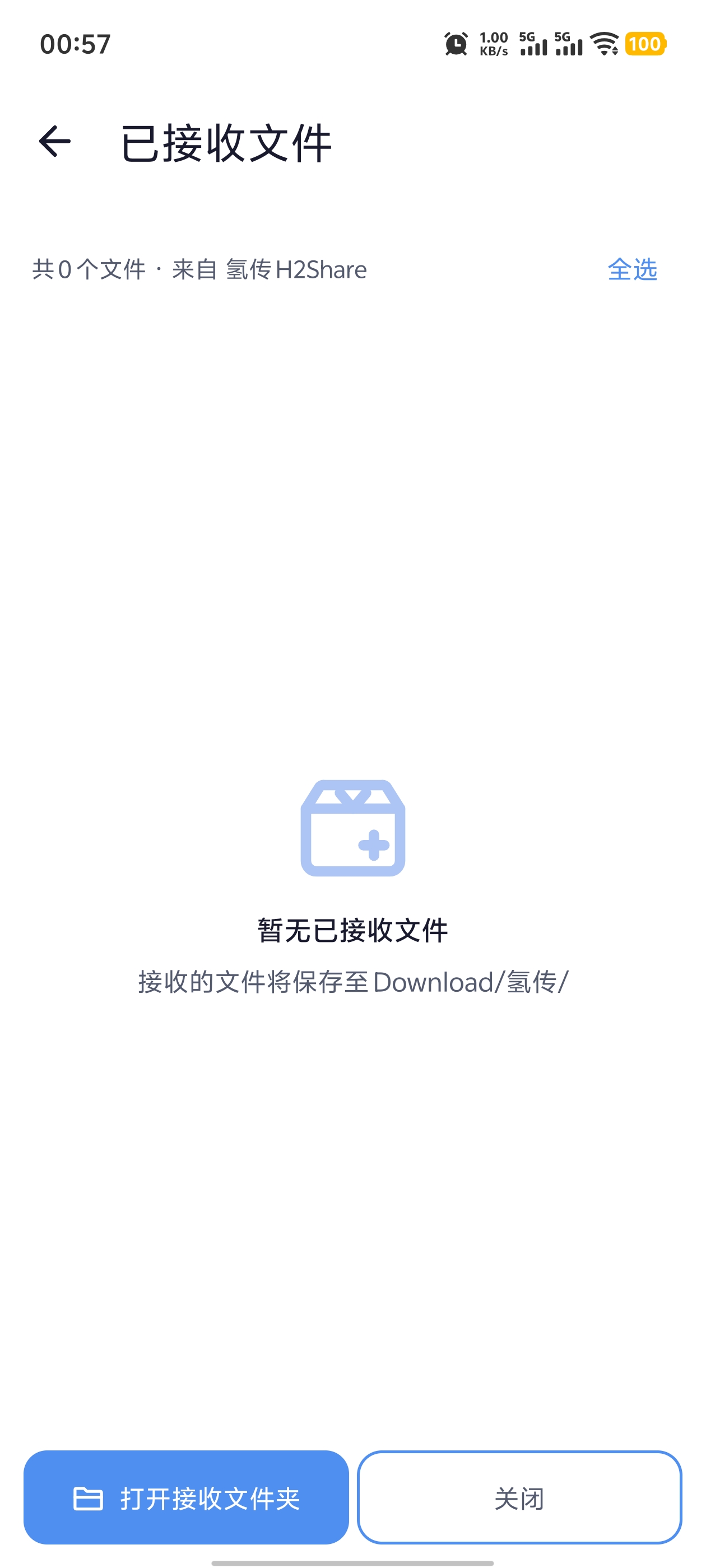 已接收文件界面